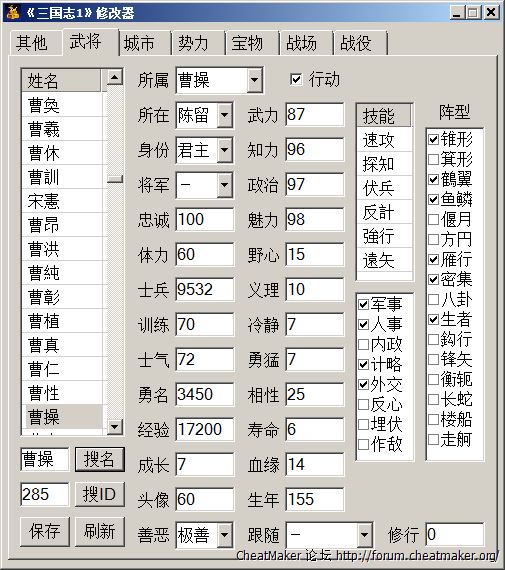 3DS】《三国志1》汉化版内存修改器- 游戏资源发布- CheatMaker 论坛